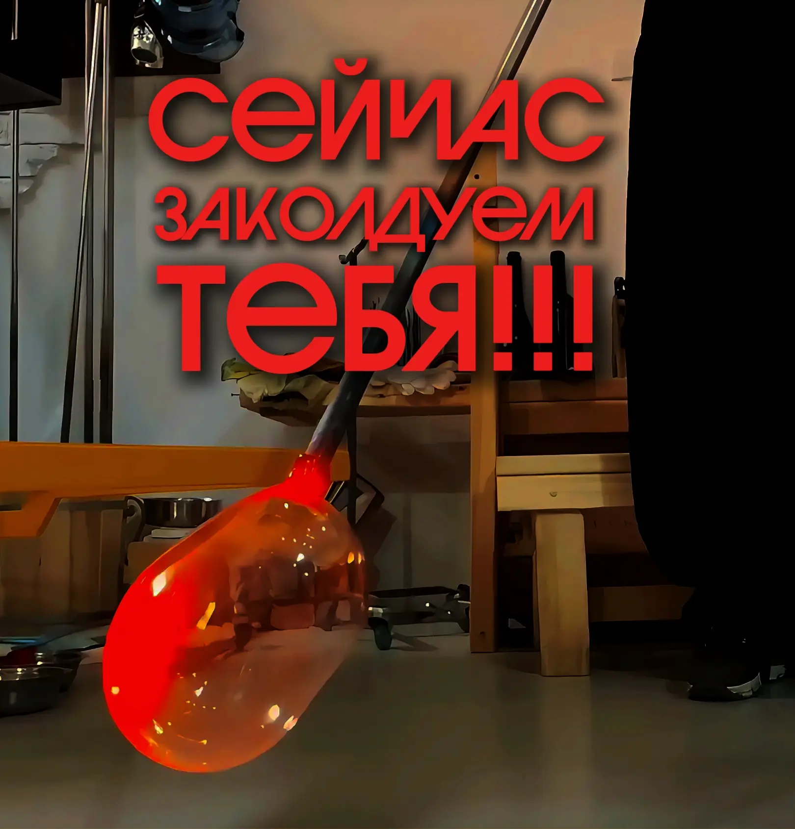 Гута, лэмпворк, фьюзинг, тиффани!!!