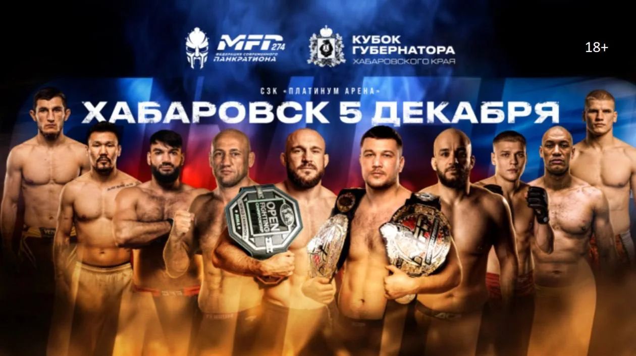 🥊 Хабаровск примет международный турнир по панкратиону
