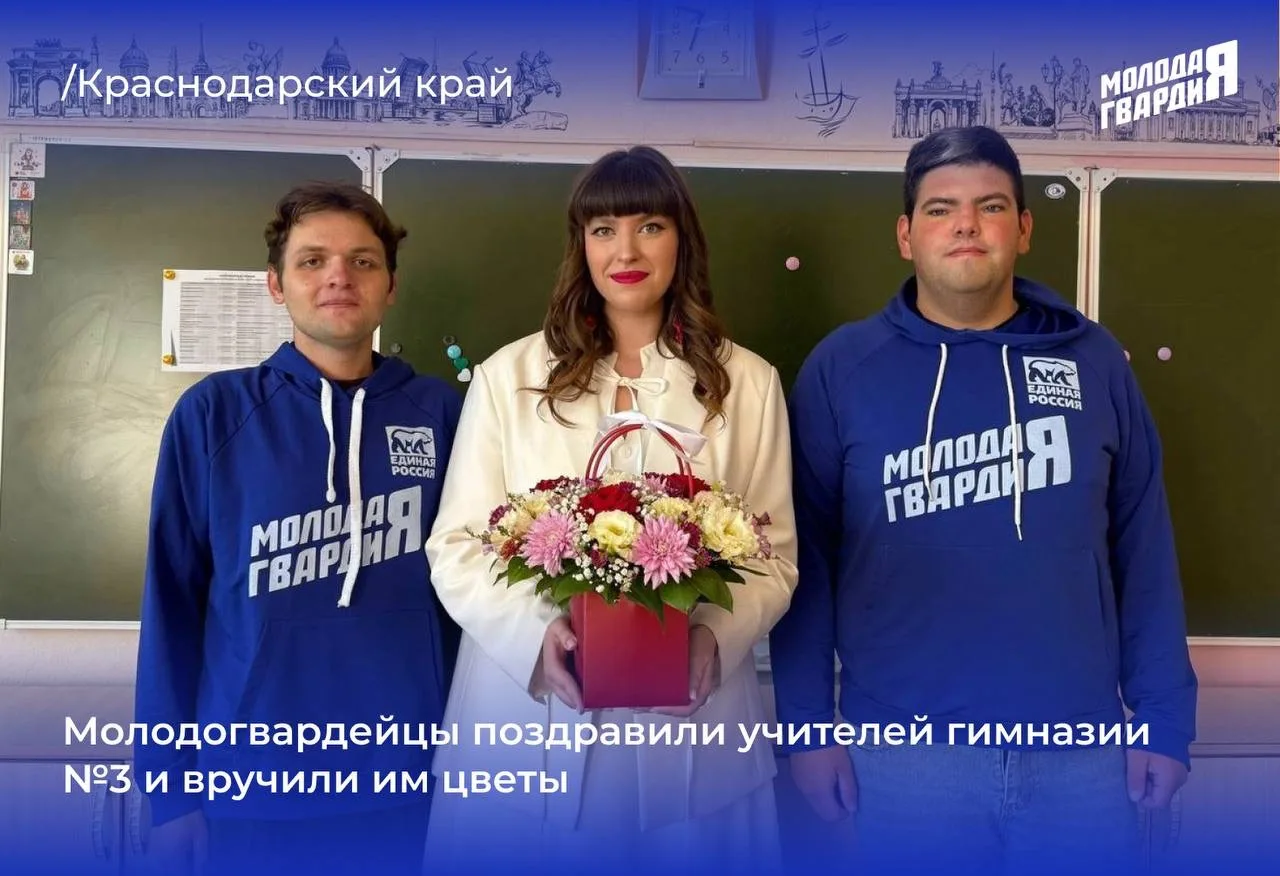 💙Молодогвардейцы в регионах поздравляют учителей с профессиональным праздником