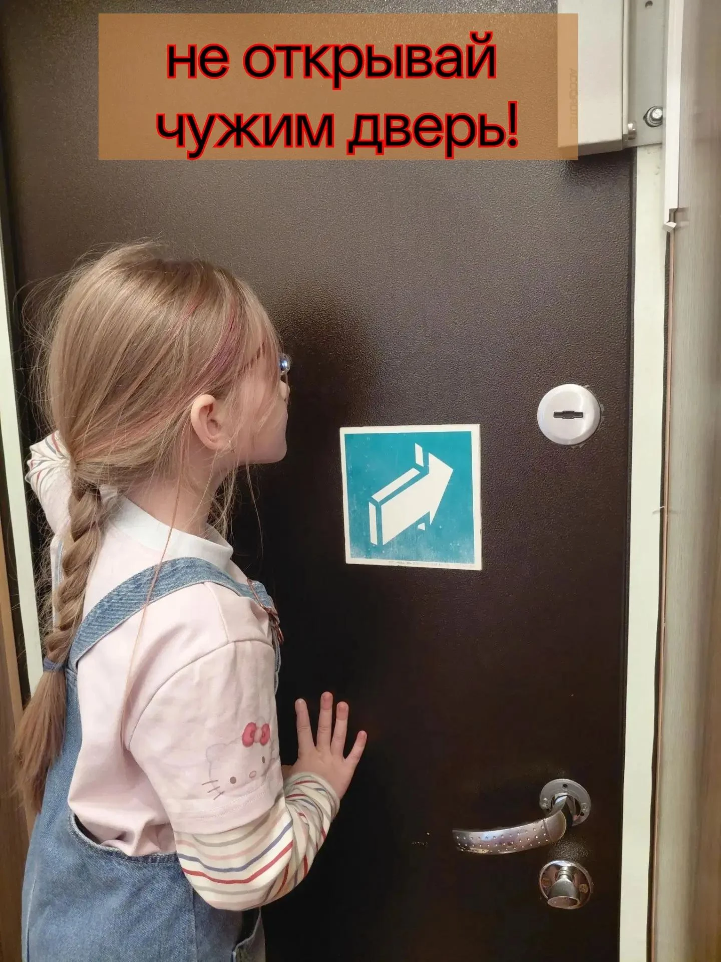 Безопасность наших детей — наш главный приоритет!