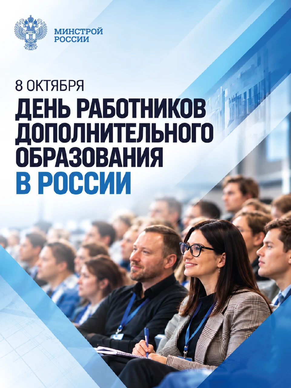 8 октября — День работников дополнительного образования в России
