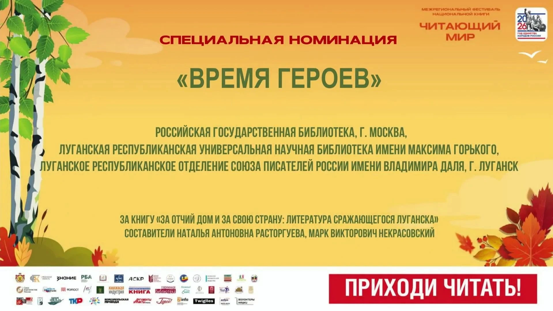 «Время героев»: Луганская книга о сражающемся Донбассе покорила жюри фестиваля «Читающи...