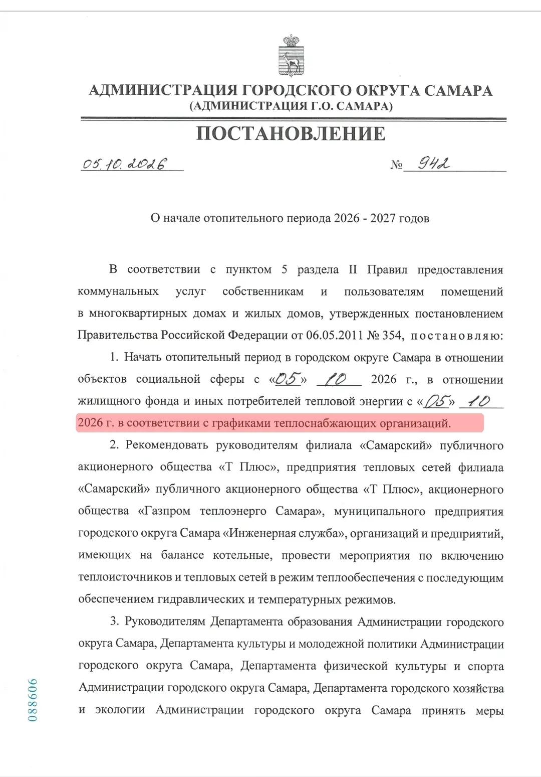 По вашим обращениям направил ряд депутатских запросов по началу отопительного сезона.