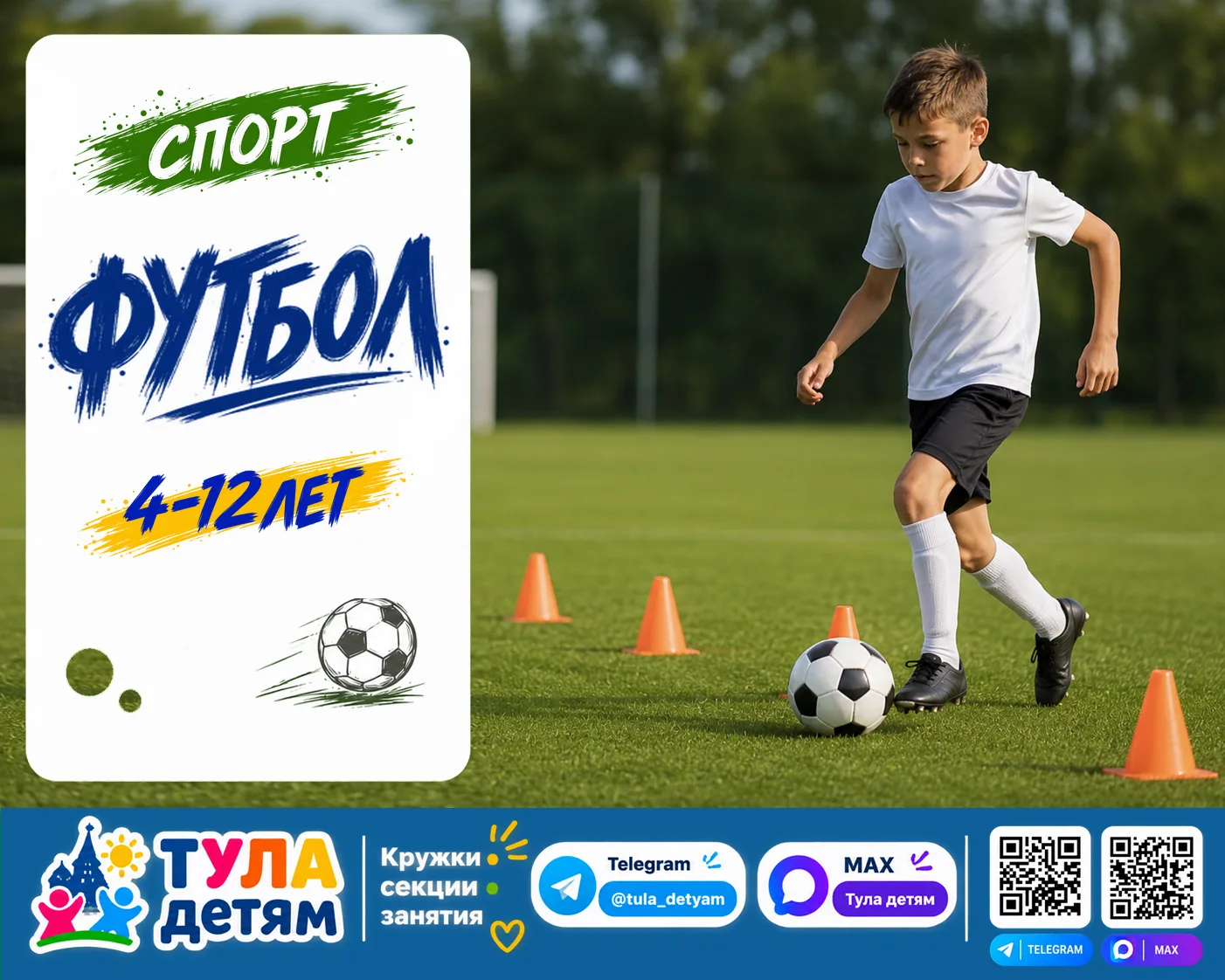 ⚽ Футбол: 1 вариант в Туле