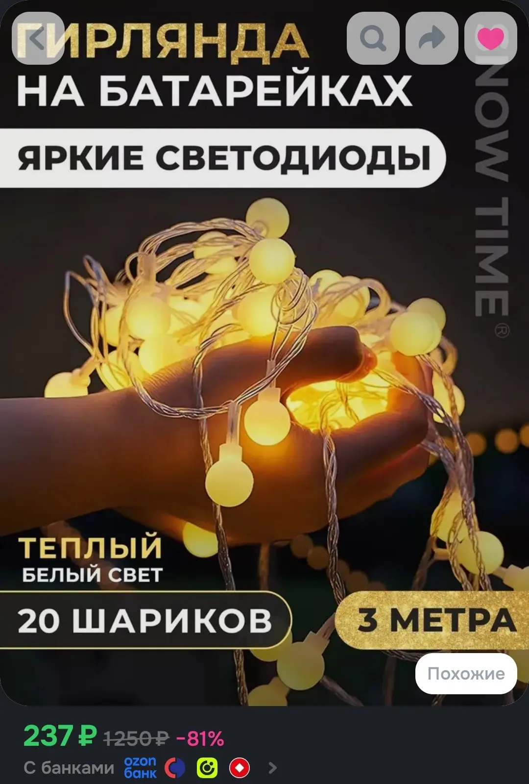гирлянда хвойная