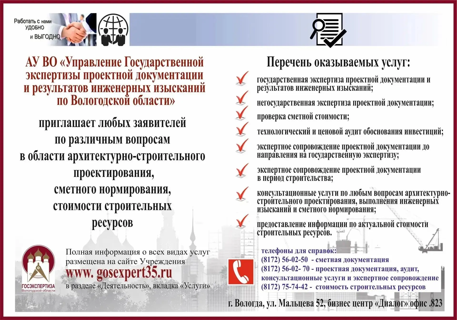 АУ ВО «Управление Госэкспертизы по Вологодской области» активно развивает механизмы экс...