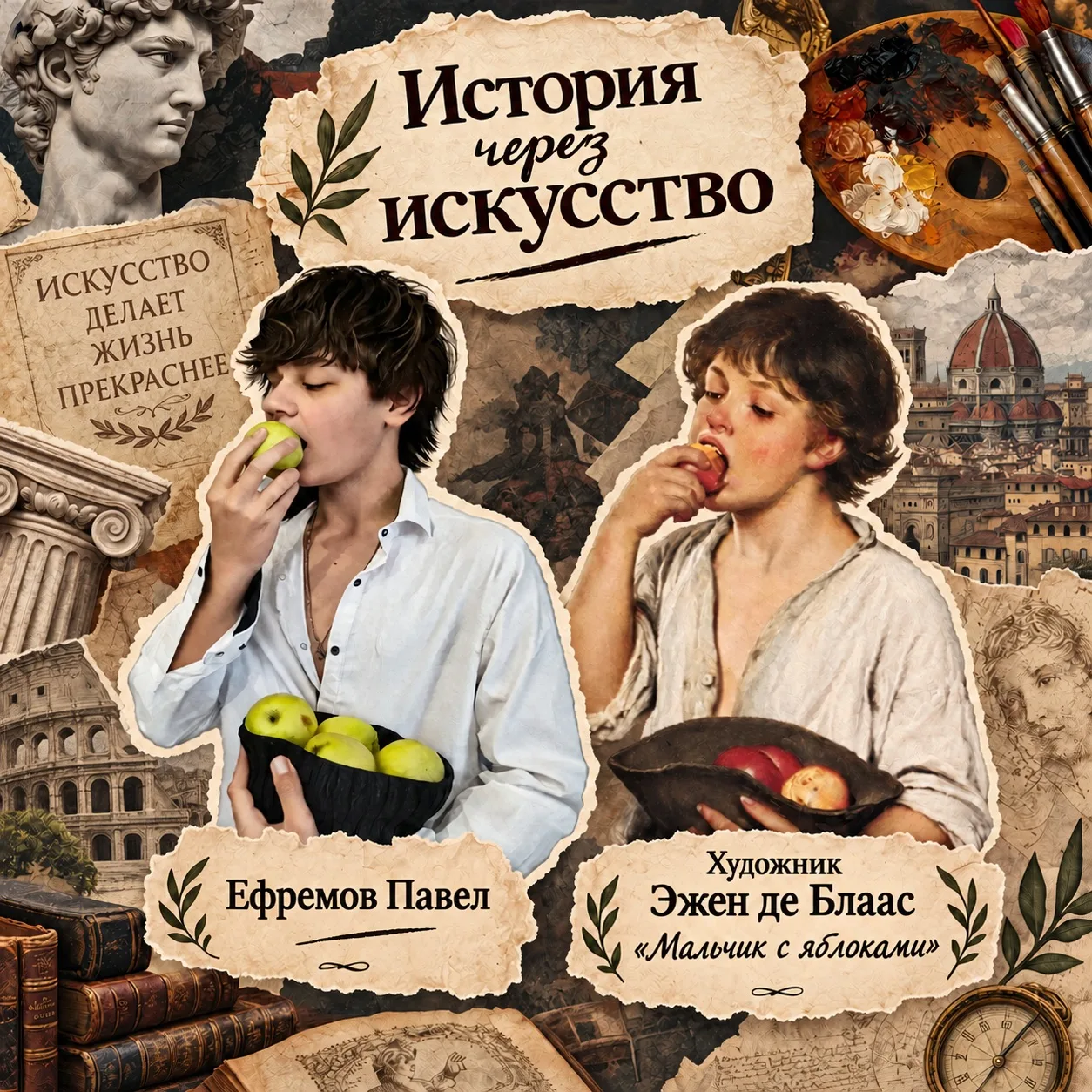 ⚡️ Финиш! Проект «История в искусстве» завершен!