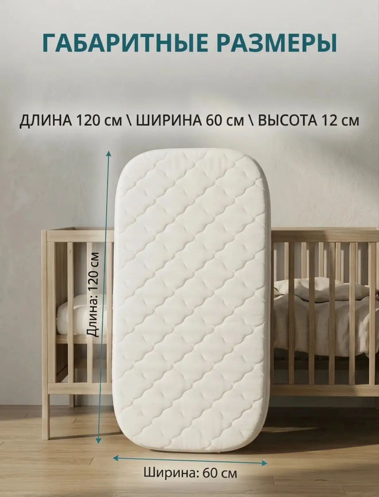 Продам матрас 120x60 см — отличный выбор для новорожденного!