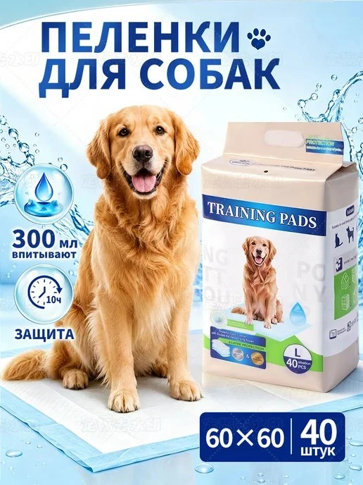 Пелёнки для собак 40 шт размер L