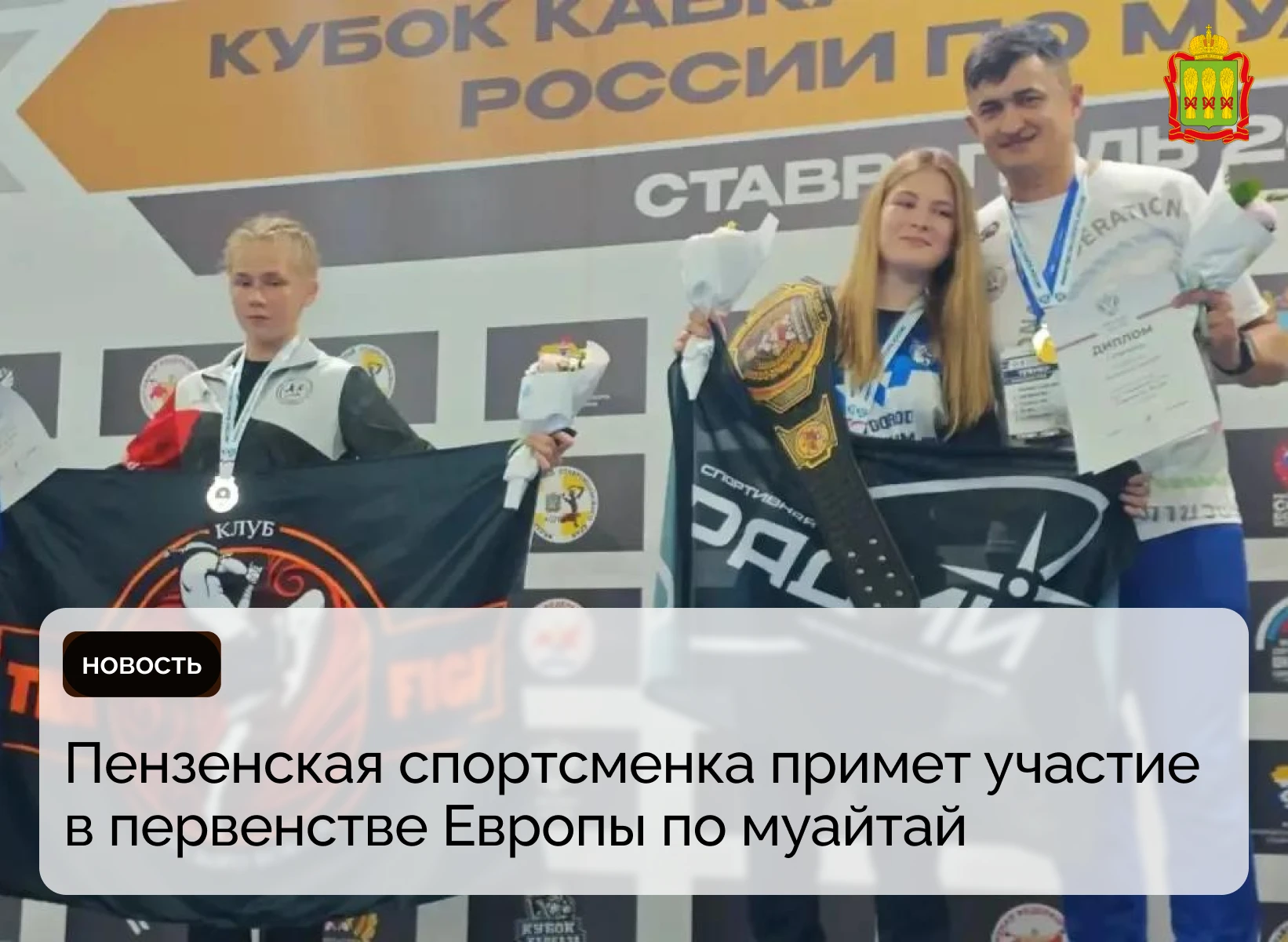 Пензенская спортсменка примет участие в первенстве Европы по муайтай