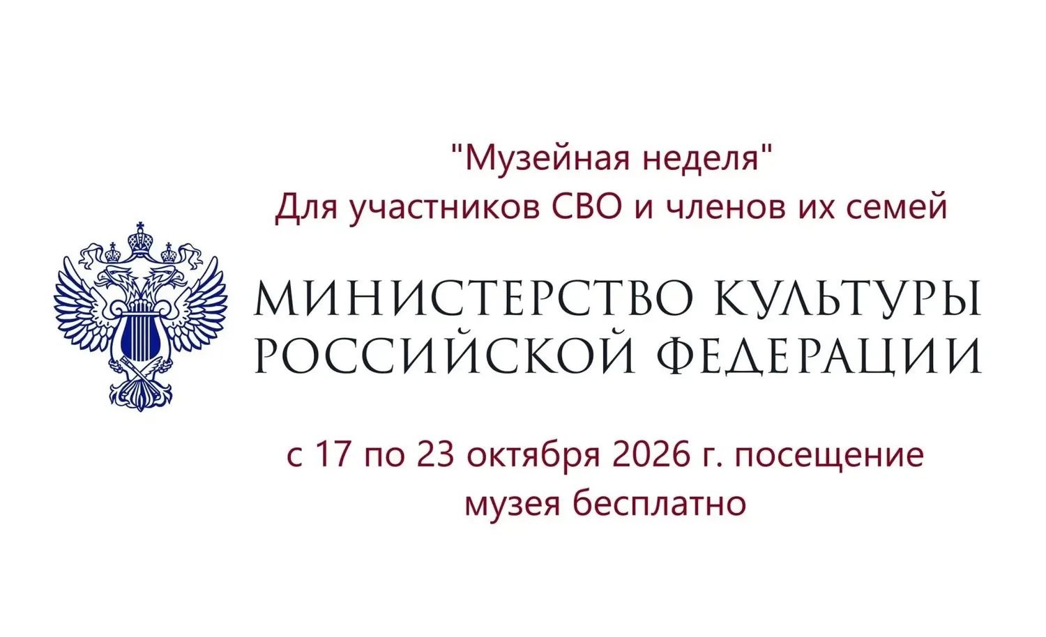 «Музейная неделя» в Михайловском музее: вход для СВО бесплатно
