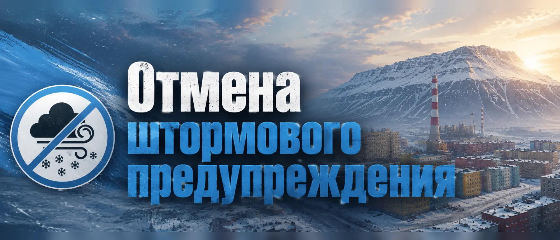 ❕С 18:00 12.10.2026 отмена «Штормового предупреждения по очень сильному ветру», объявле...