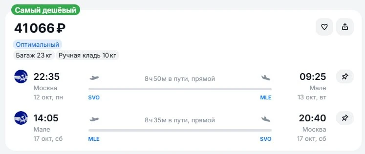 Горят билеты на прямые рейсы из Москвы на Мальдивы от 41.070 руб туда-обратно с багажом