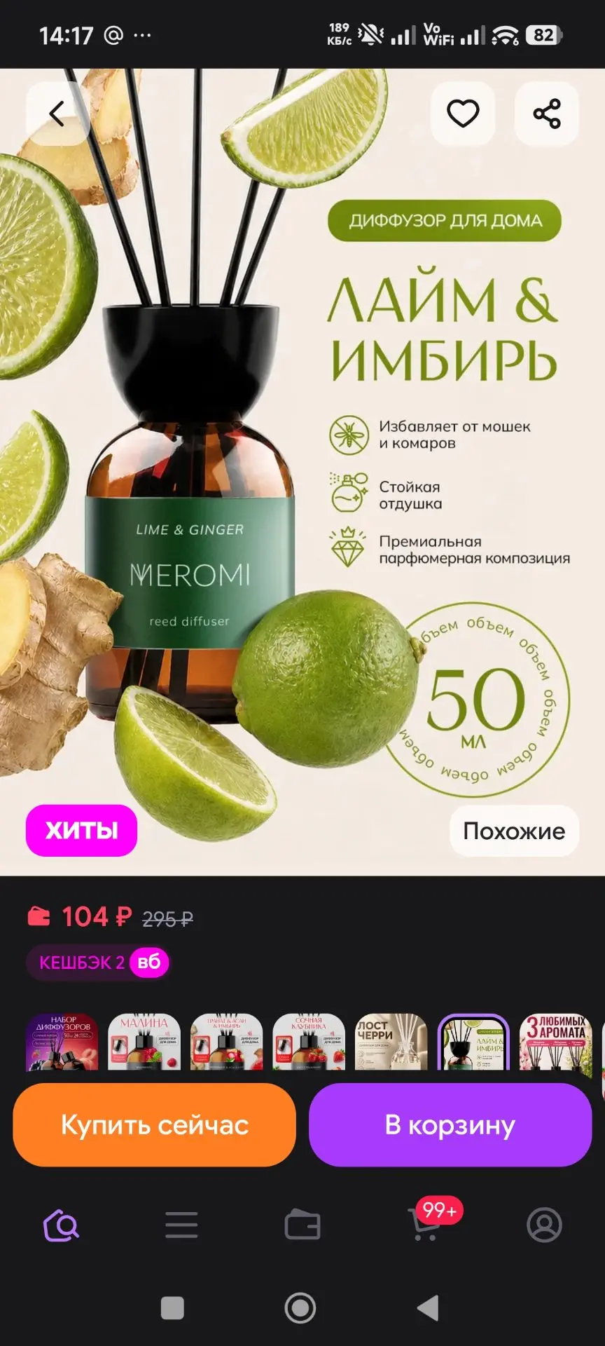 Аромадиффузор для дома Meromi