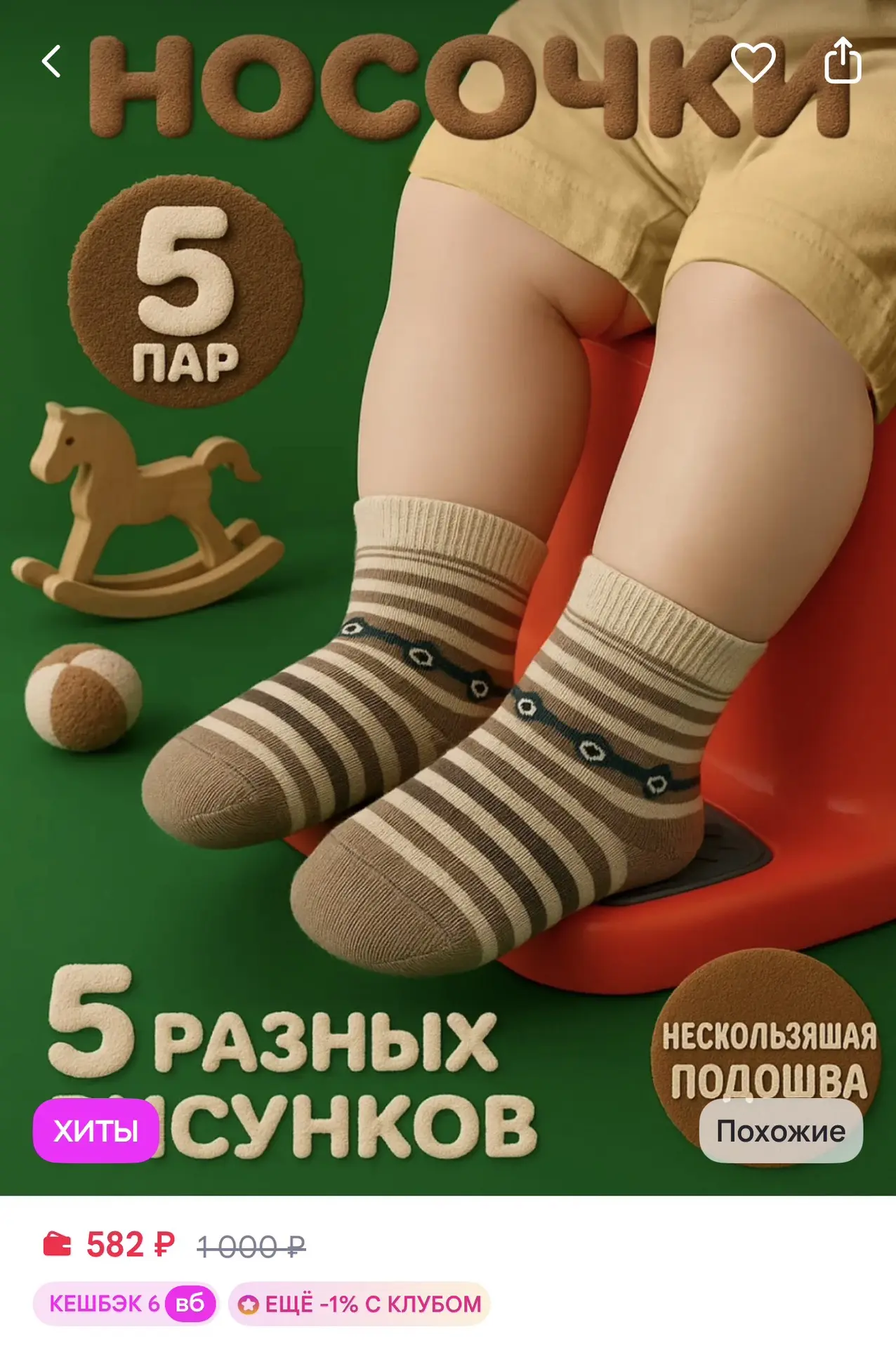 Носки детские , тёплые