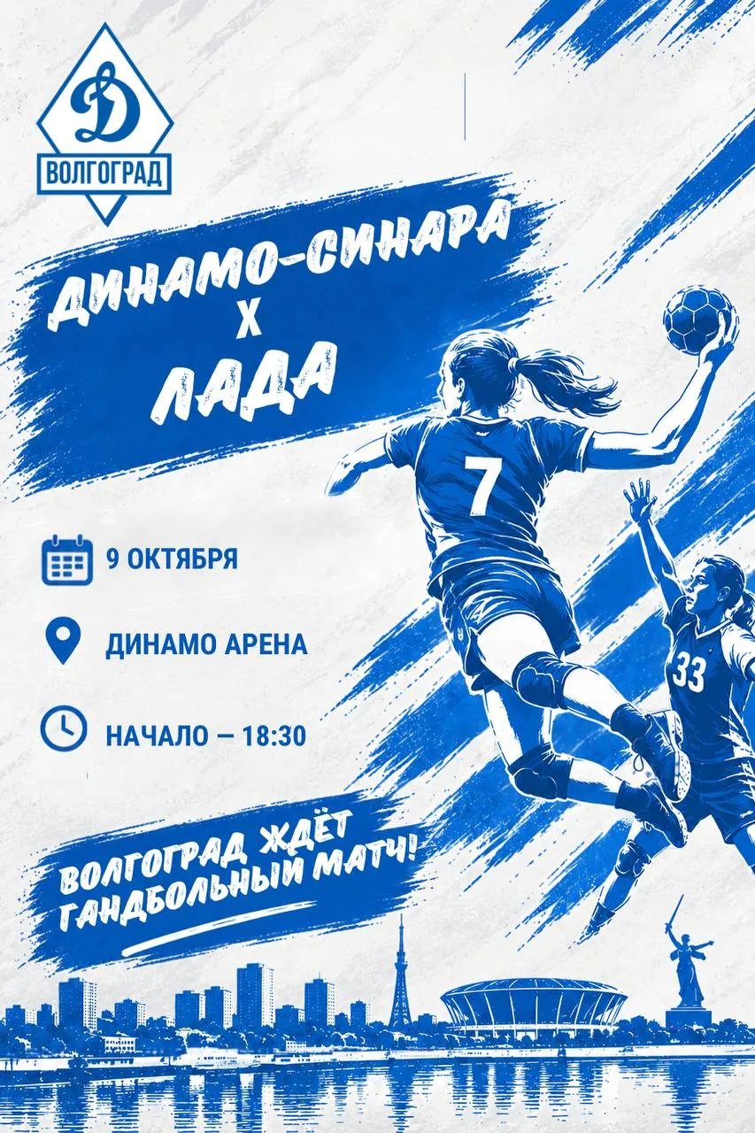 📅 9 октября — «Динамо-Синара» × «Лада»