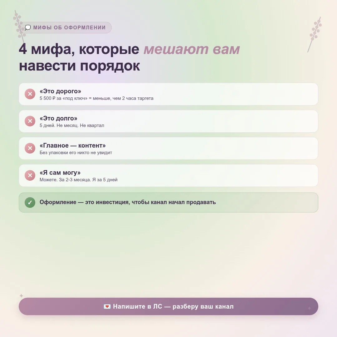 Думаете, что оформление канала — это переплата за «красивости»? 🤔