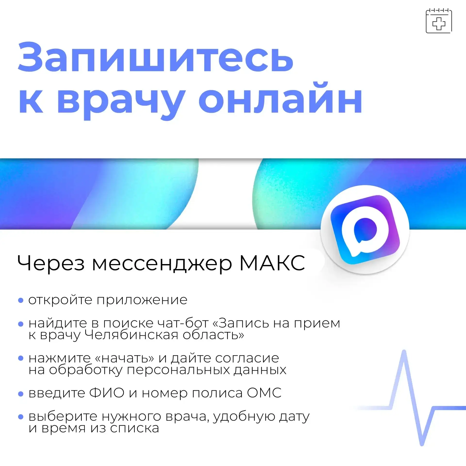 🩺 Запись к врачу — теперь ещё удобнее