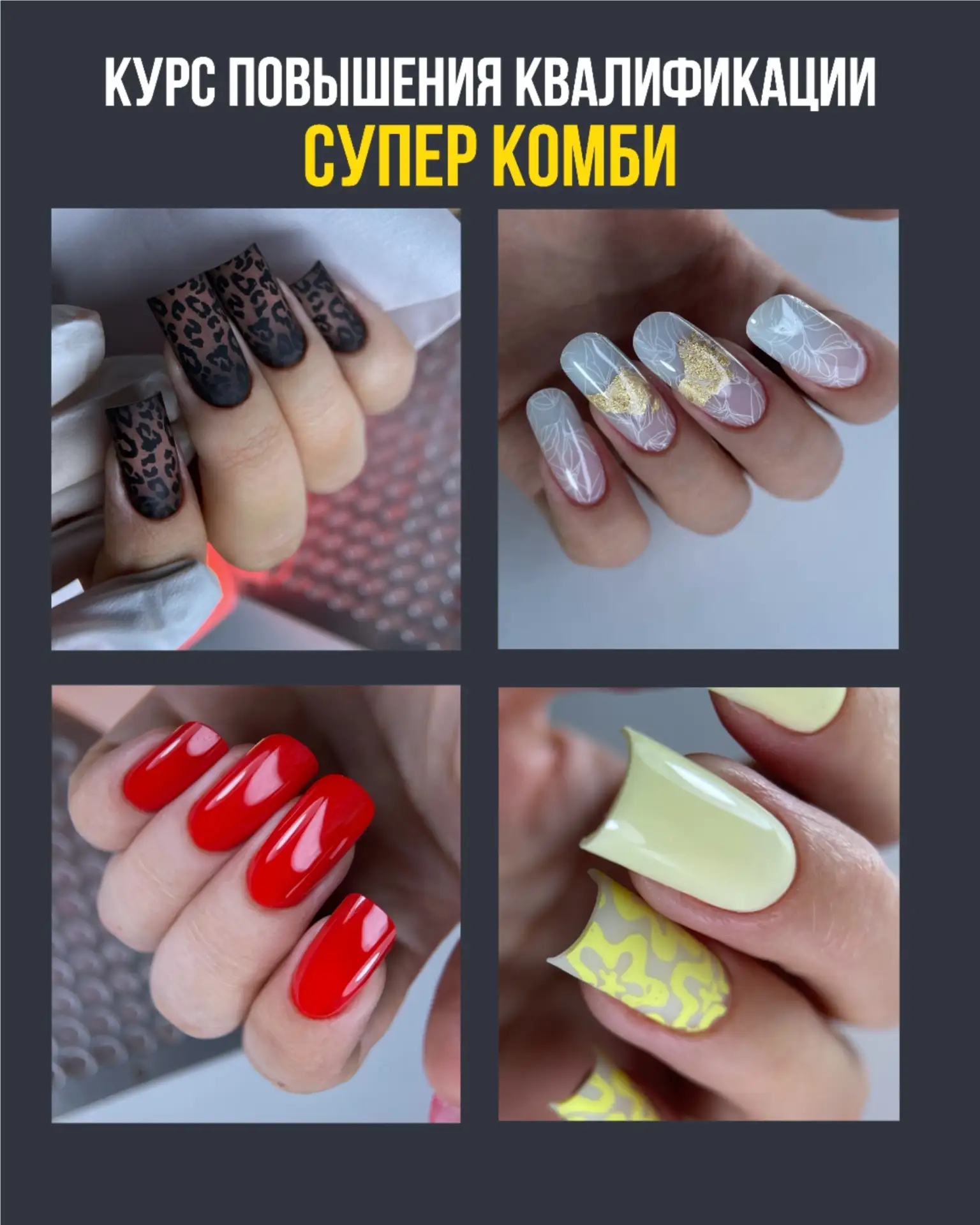 Друзья, доброго времени! Меня зовут Николаева Нина, и я являюсь инструктором по маникюр...