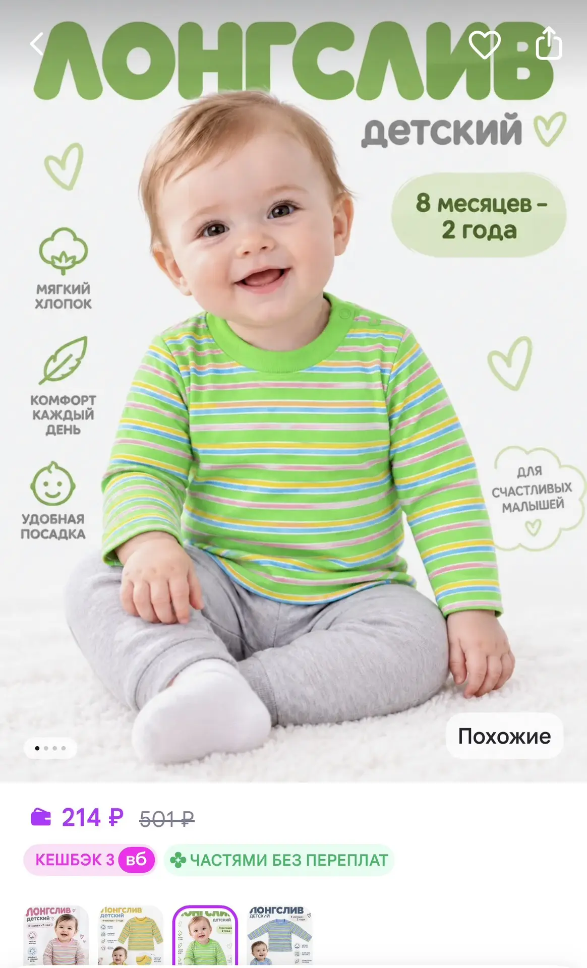 Лонгслив для малышей