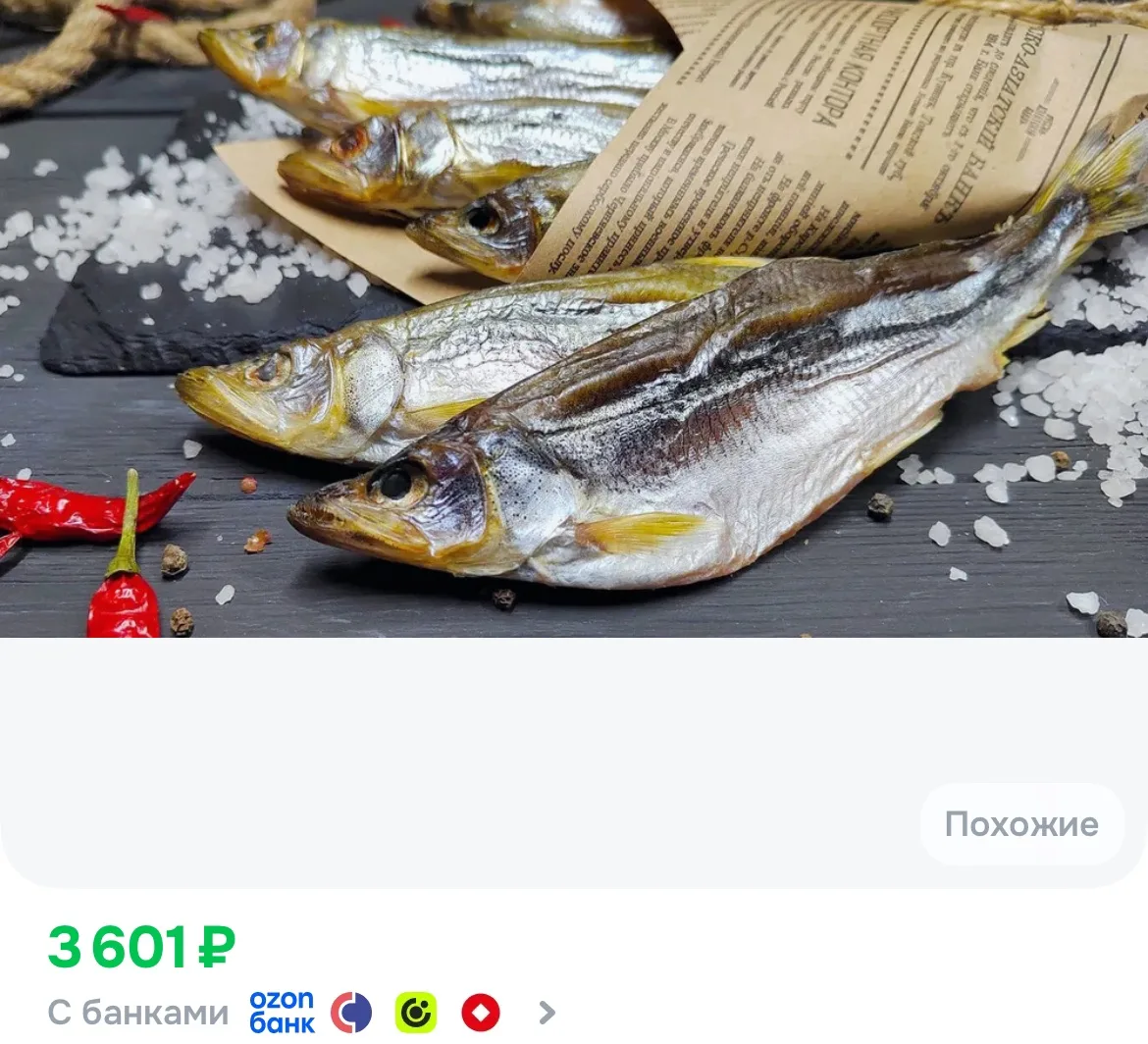 Корюшка икряная вяленая 1 кг дальневосточная в/у