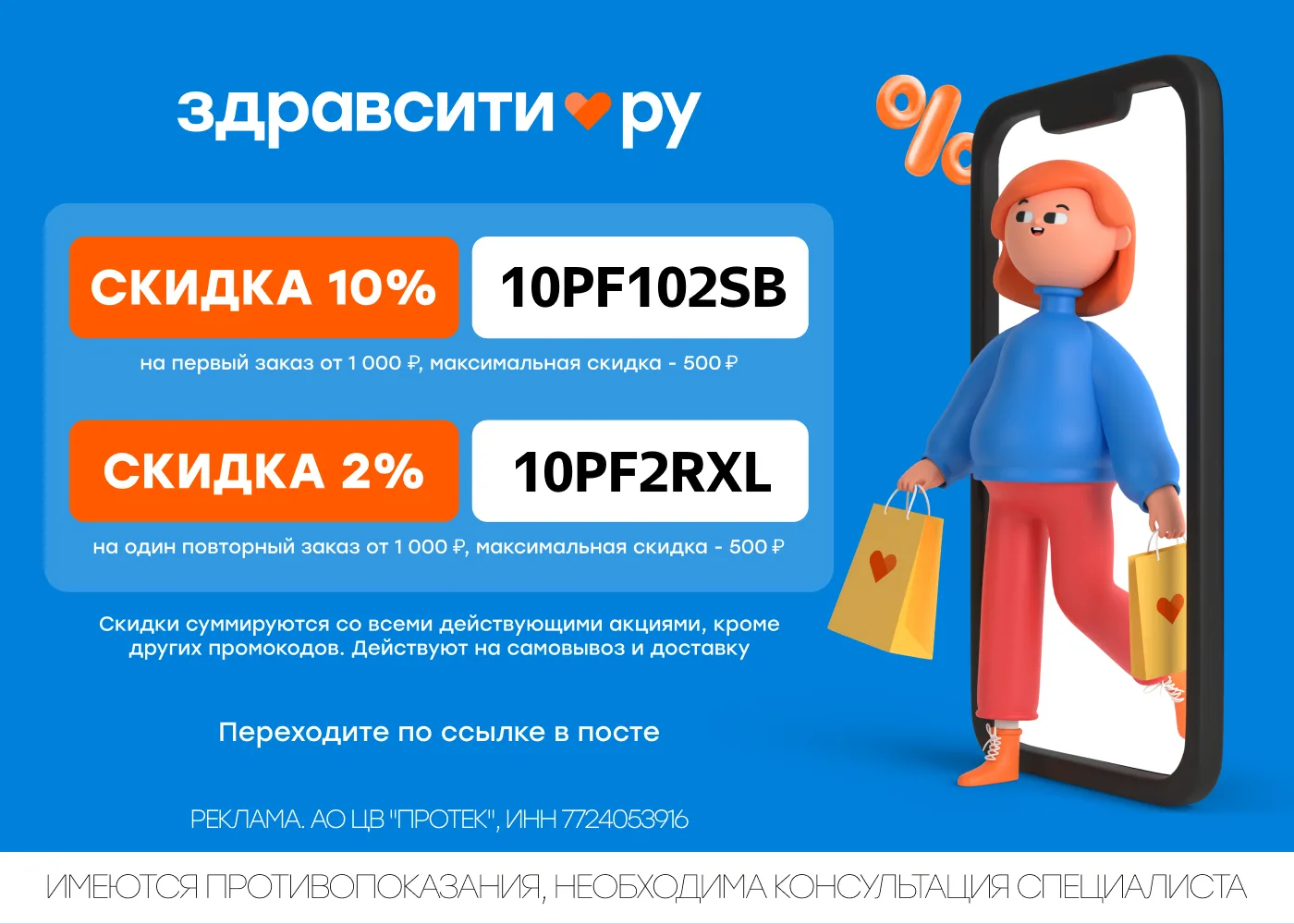 Промокоды в Здравсити (до 31.10)!
