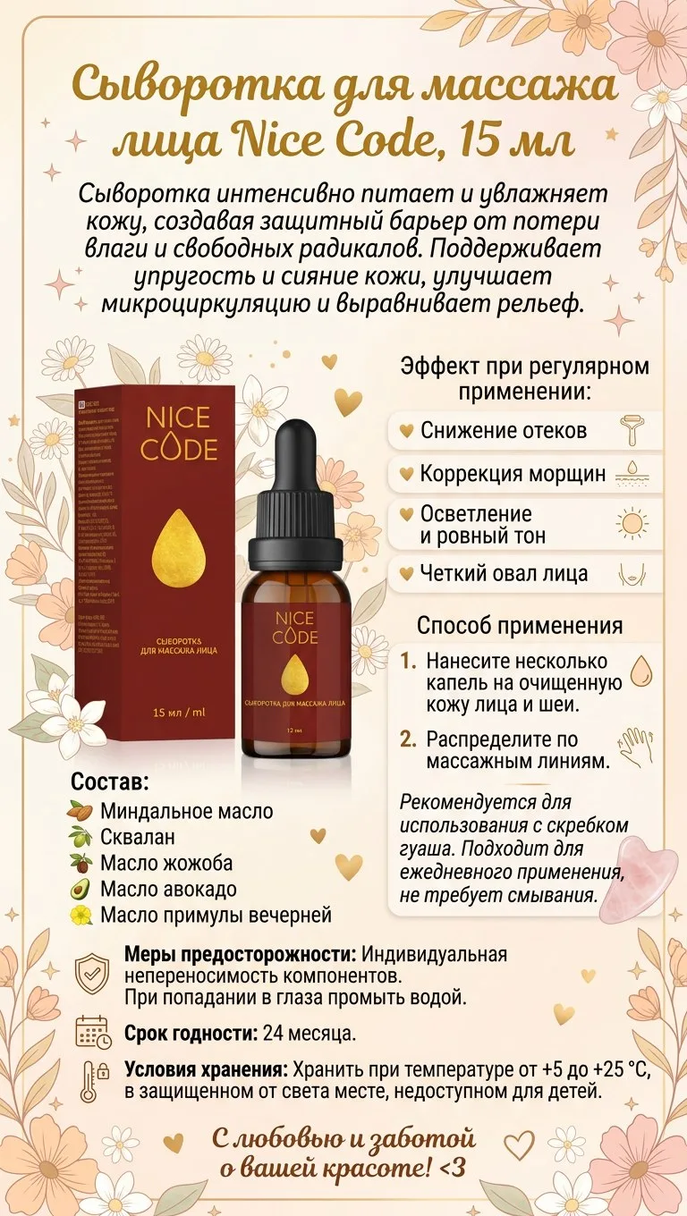 #сывороткадлямассажалица