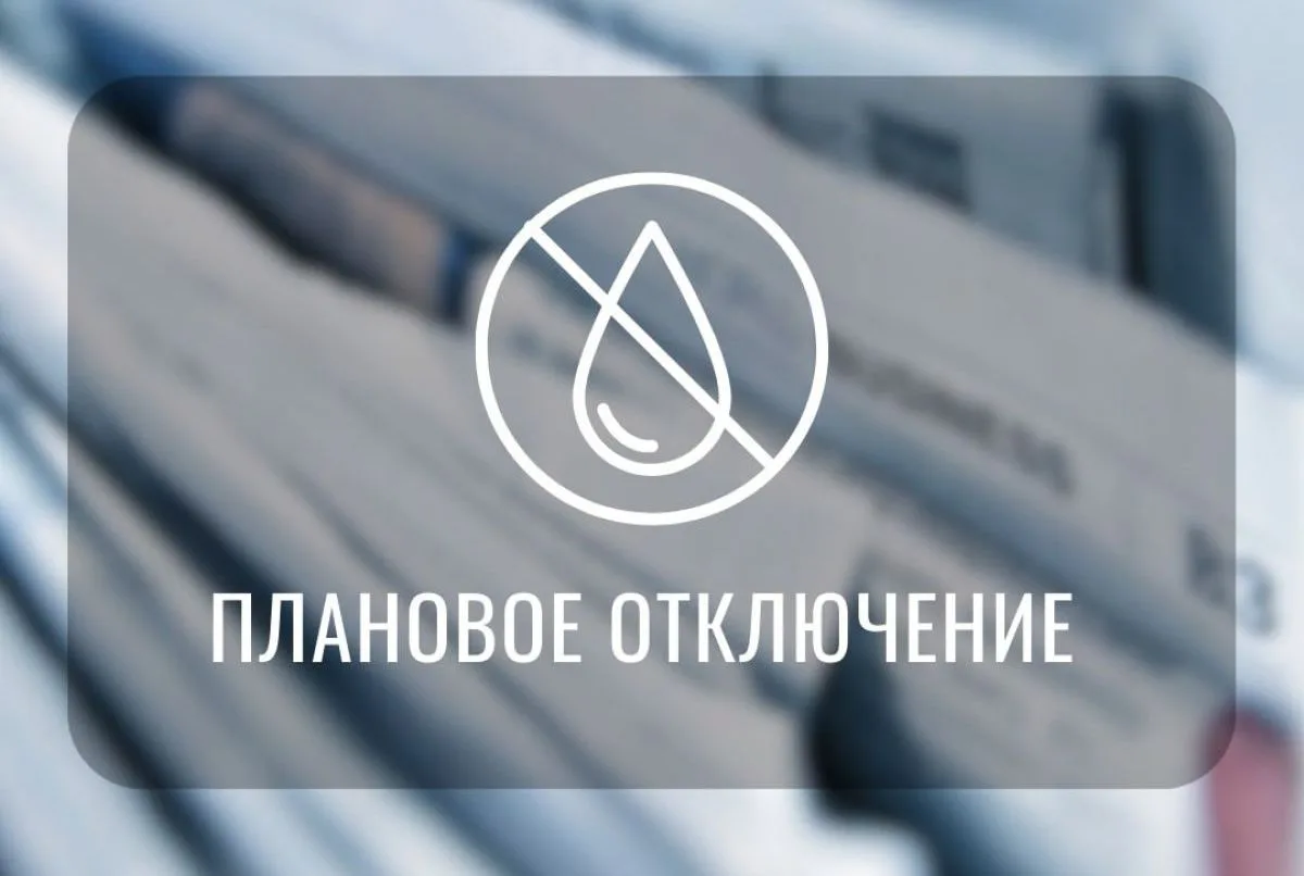💧 Где завтра не будет воды в Чернском районе​
