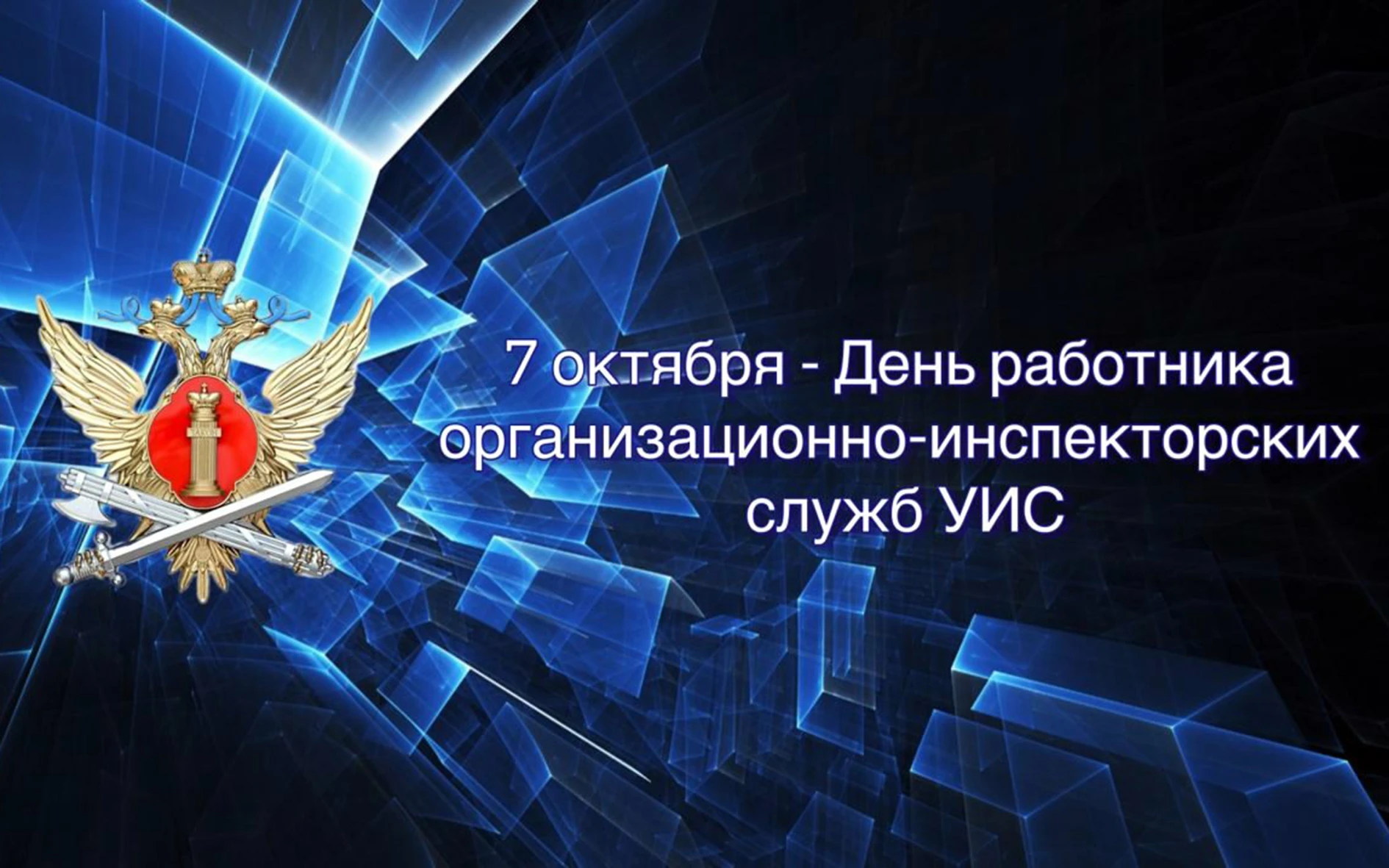 Поздравление начальника УФСИН России по Республике Марий Эл Максима Каминского
