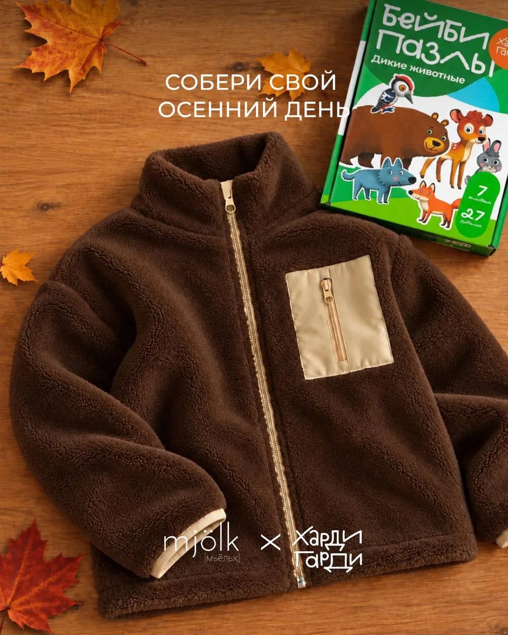 Собери свой осенний день по кусочкам! 🧩