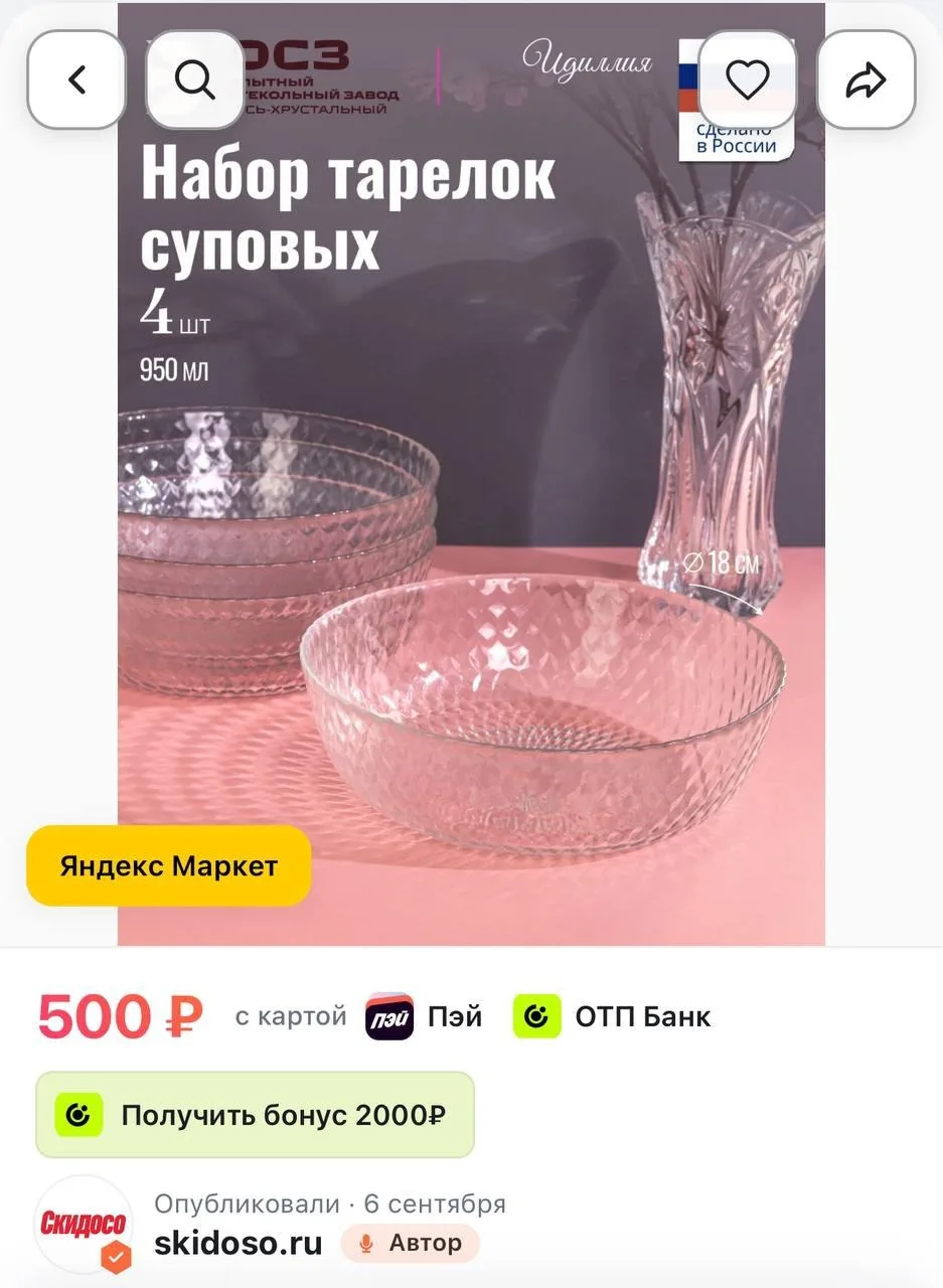 🔥Тарелка суповая ОСЗ "Идиллия" набор 4 штуки, 18 см, стеклянная