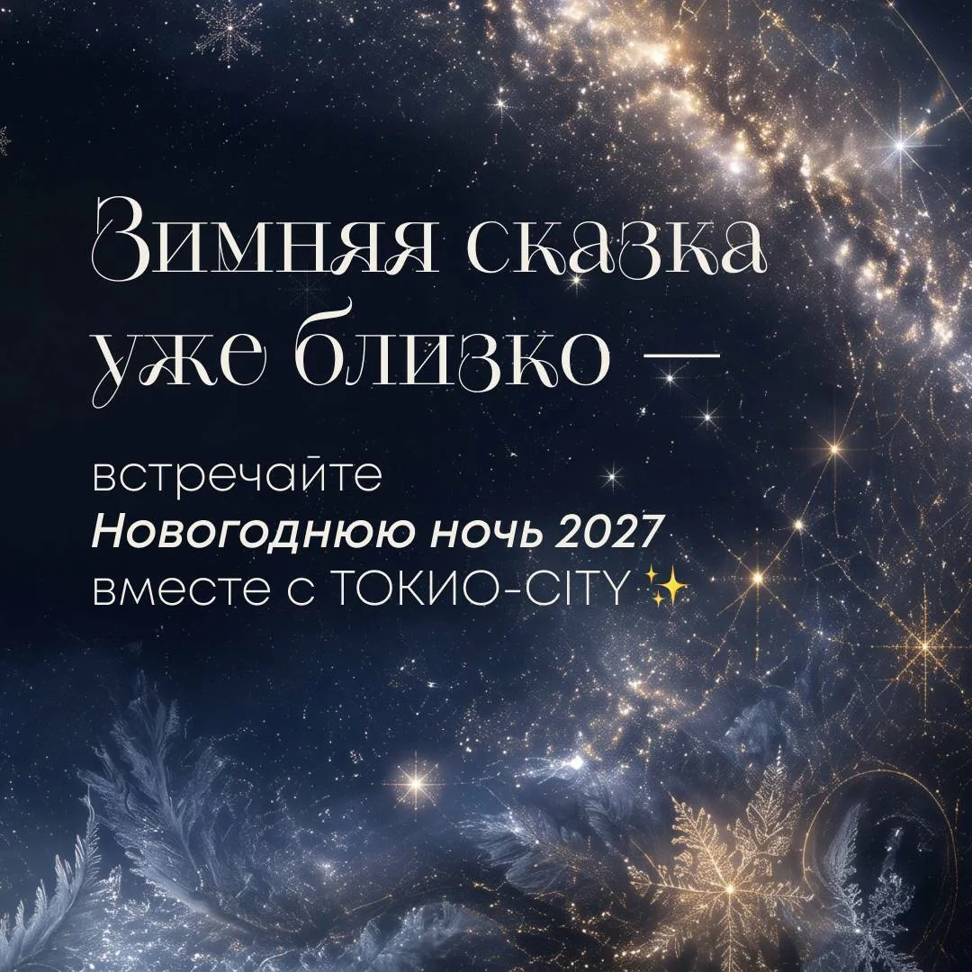 ✨ В планировании новогодней ночи главное — подумать о ней заранее, а всю организацию мы...