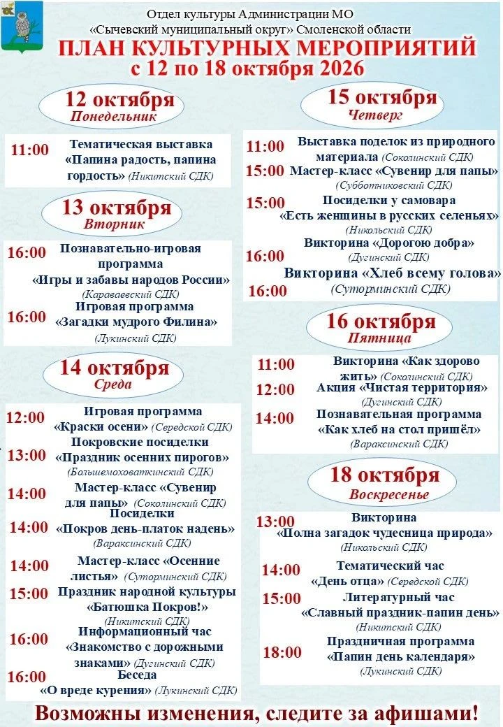 Уважаемые жители и гости нашего округа! Приглашаем вас на культурные мероприятия!