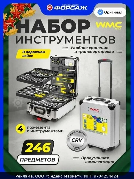 🛠Набор инструментов в чемодане на колесах 246 предметов