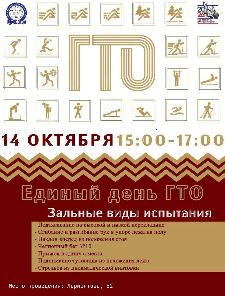 Центр развития физкультуры и спорта приглашает ребят проверить свои силы и сдать нормы ...