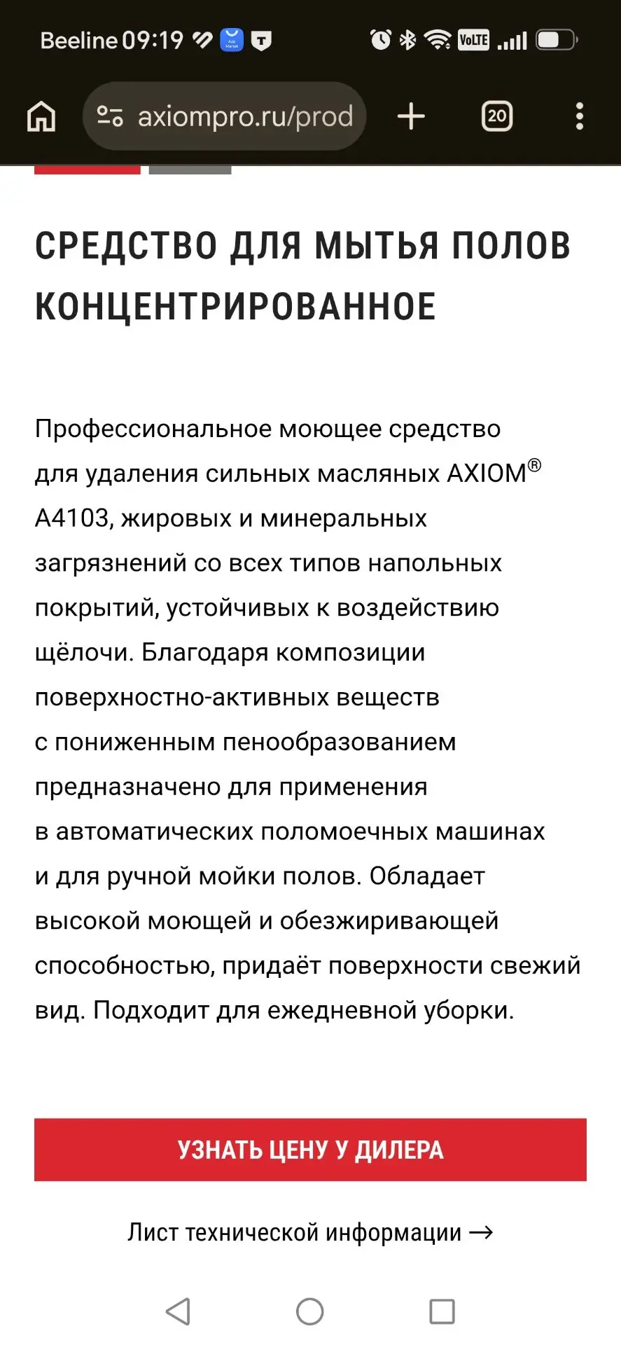 Проф.средство для мытья пола. Концентрированное. 10 литров.