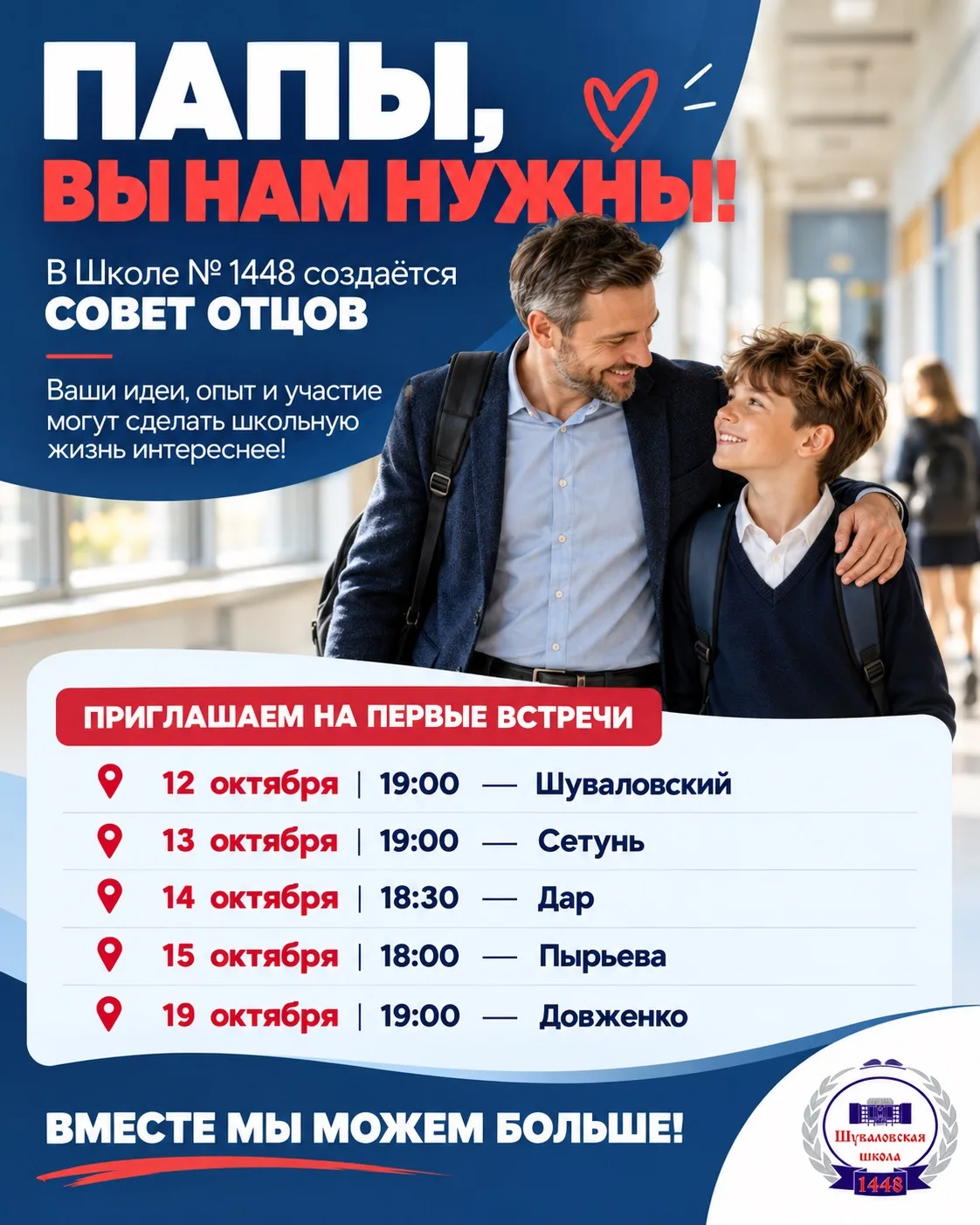 Папы, нам нужны ваши идеи, опыт и участие! 💙
