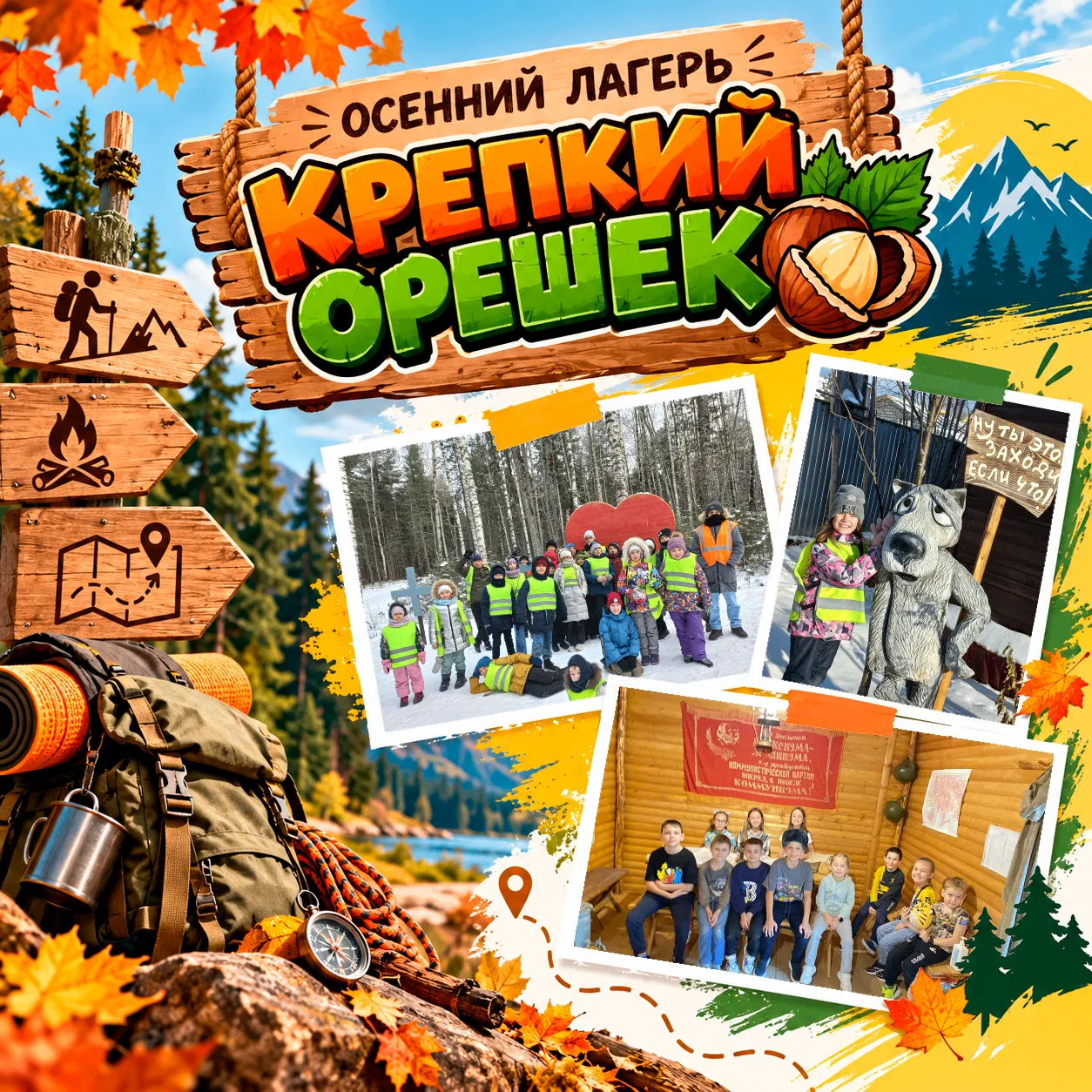 С 26.10.2026 по 30.10.2026 (в каникулярный отдых) проводится осенний лагерь туристской ...