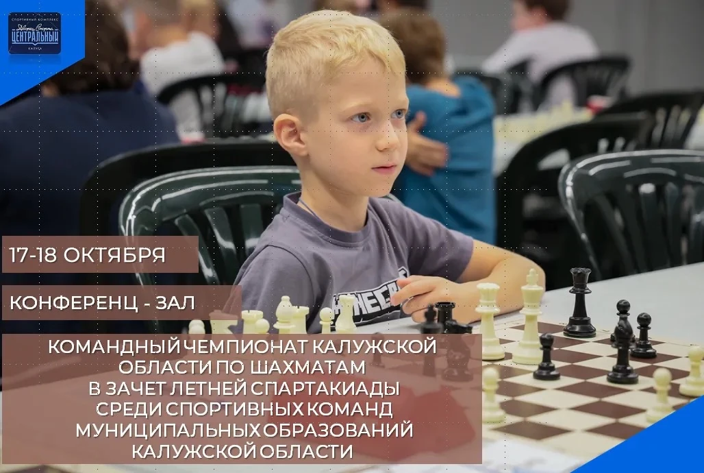 📣17-18 ОКТЯБРЯ ВО ДВОРЦЕ СПОРТА "ЦЕНТРАЛЬНЫЙ" ПРОЙДЕТ КОМАНДНЫЙ ЧЕМПИОНАТ КАЛУЖСКОЙ ОБ...