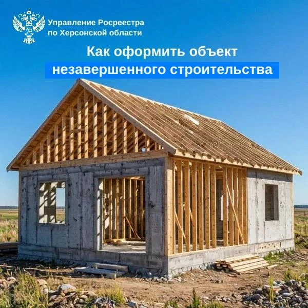 🛠️Управление Росреестра по Херсонской области информирует о порядке оформления прав на...
