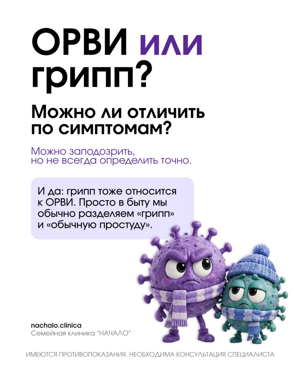 ОРВИ или грипп — по одному симптому отличить не получится.