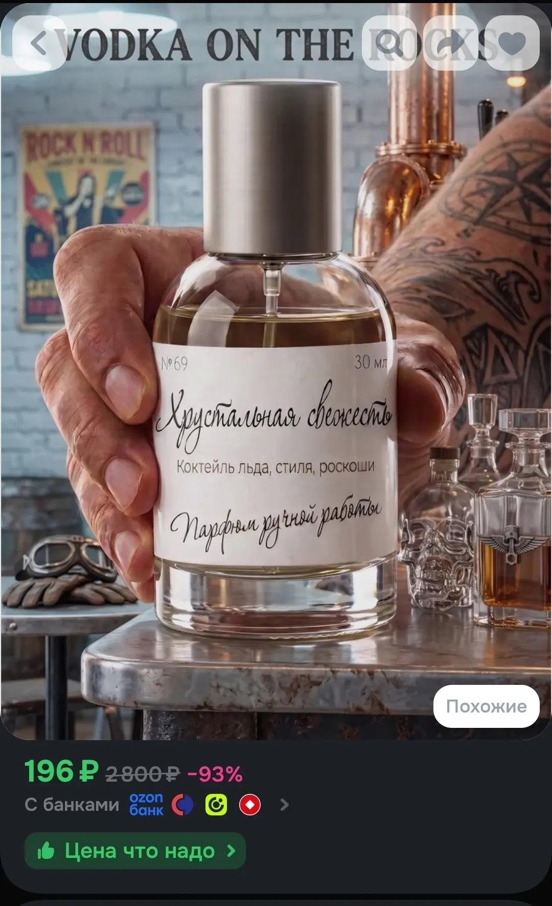 Духи мужские Хрустальная Свежесть