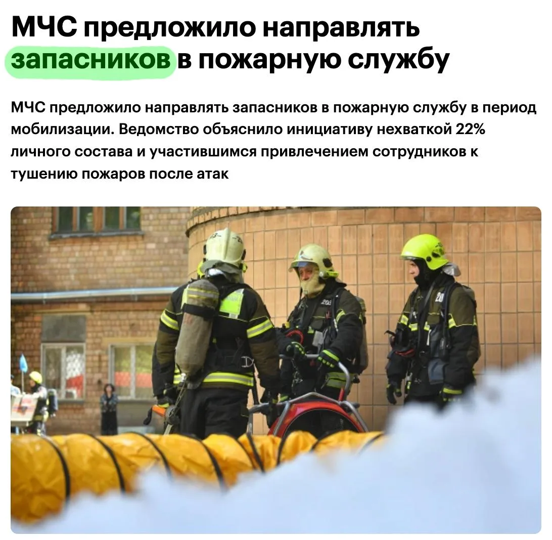 🇷🇺 МЧС подготовило законопроект о призыве граждан, пребывающих в запасе, в противопож...