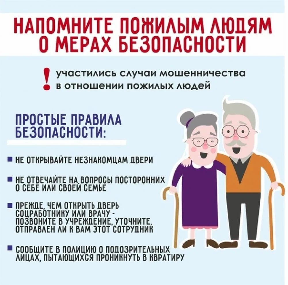Берегите своих близких: напомните бабушкам и дедушкам о безопасности! ❤️