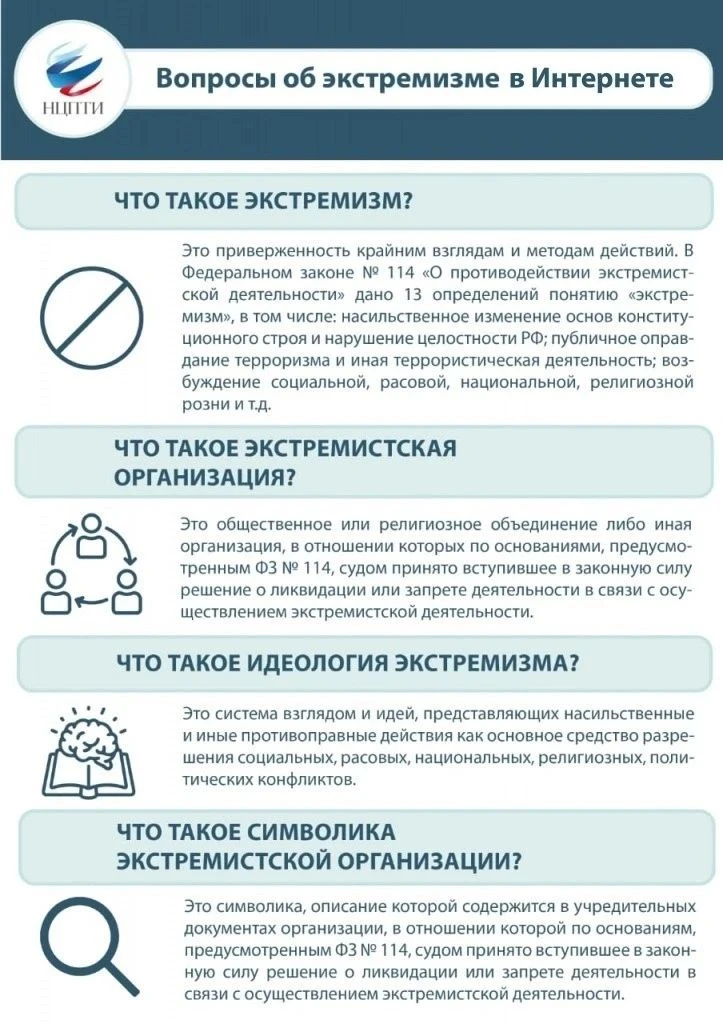 ❌ О противодействии экстремизму