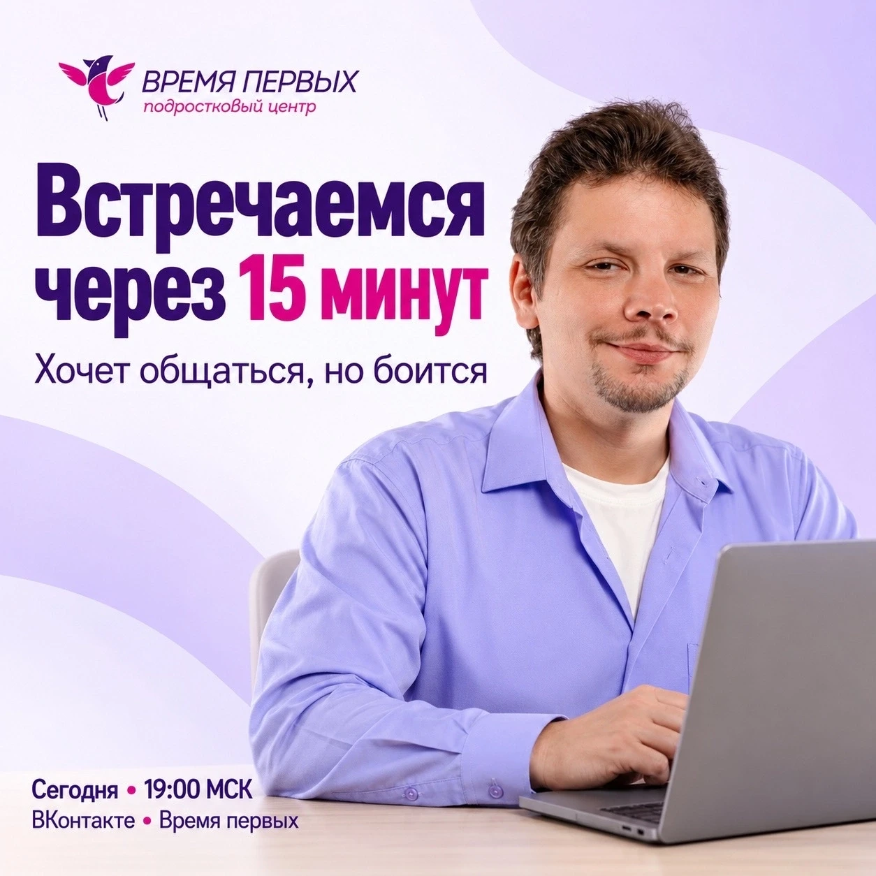 Через 15 минут начинаем! ⏰