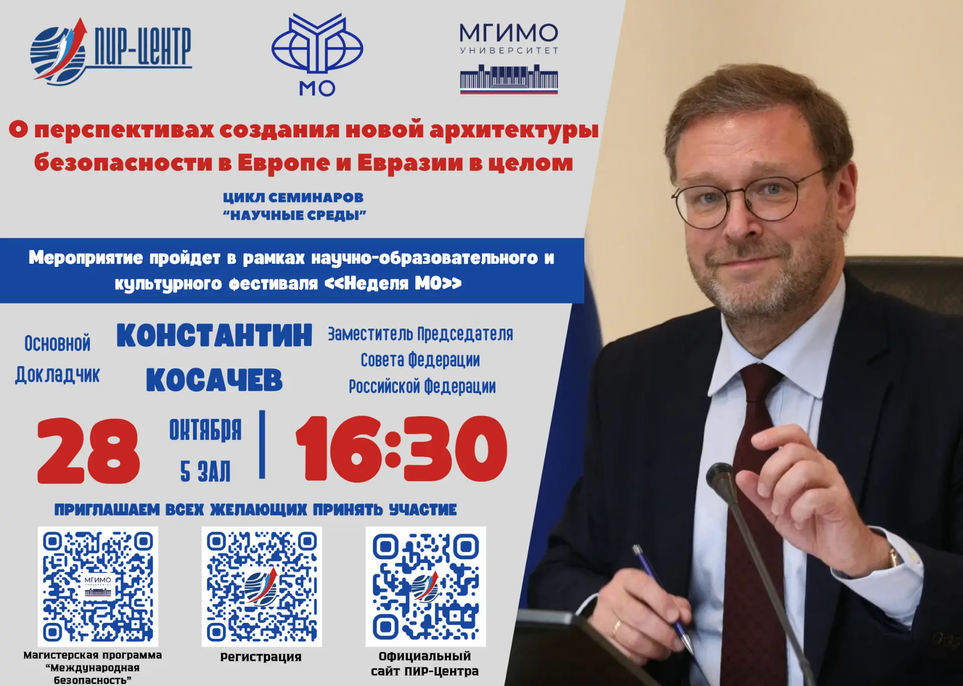 ️️⚡️ Экспертный семинар ПИР-Центра и МГИМО «О перспективах создания новой архитектуры б...