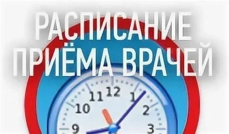 📢Проведут прием специалисты