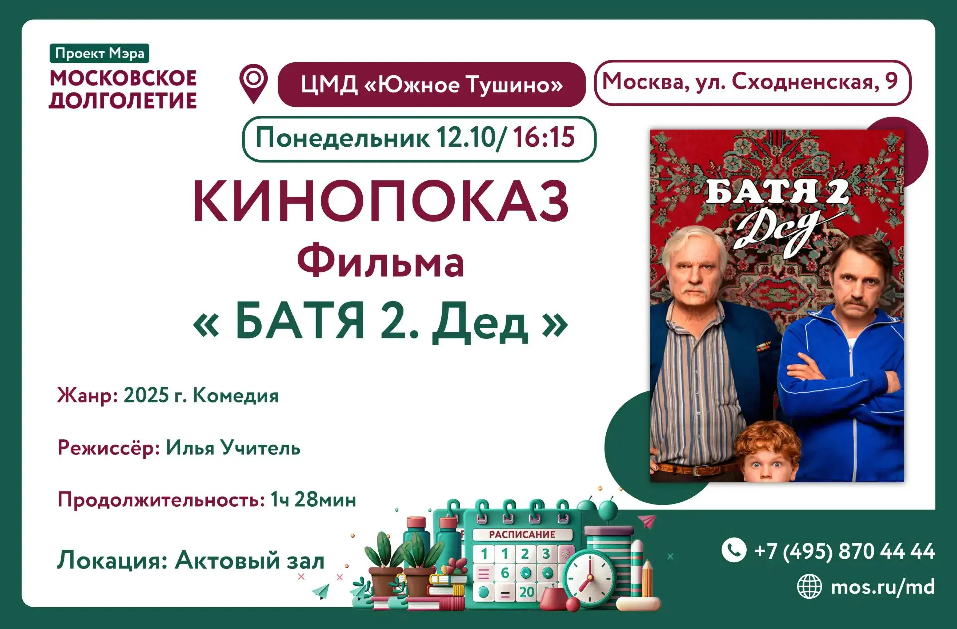 УВАЖАЕМЫЕ ЛЮБИТЕЛИ КИНО!!!