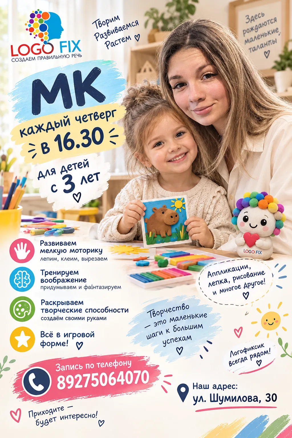 🎨✨ ТВОРЧЕСКИЕ МАСТЕР-КЛАССЫ В ЛОГОФИКС! ✨🎨